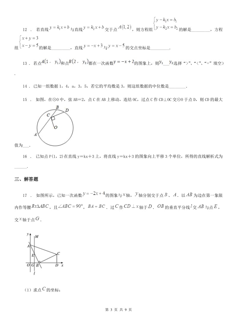 人教版八年级上学期第15周教研联盟数学试题_第3页