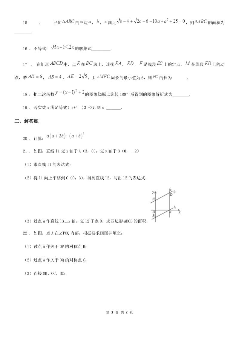 人教版2020版八年级上学期期中考试数学试题A卷_第3页