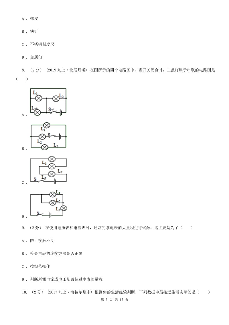 教科版九年级上学期物理第二次月考试卷新版_第3页