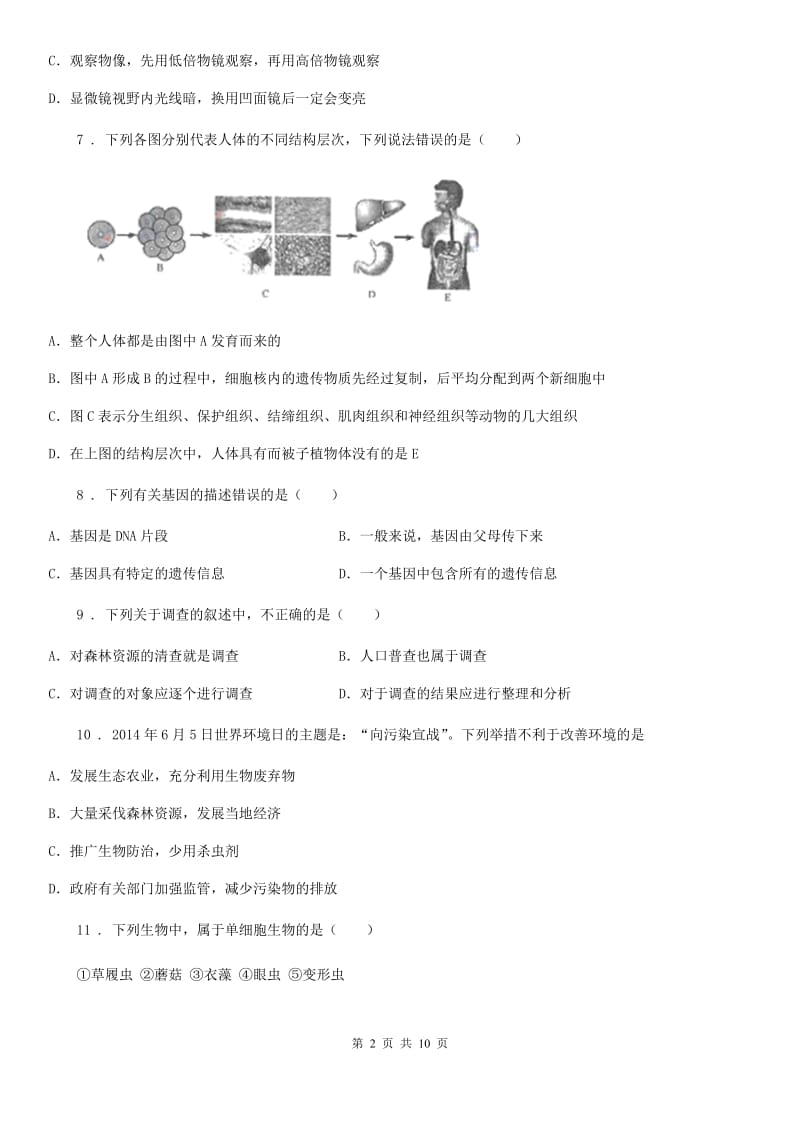 人教版（新课程标准）2020年七年级期中生物试题（II）卷_第2页