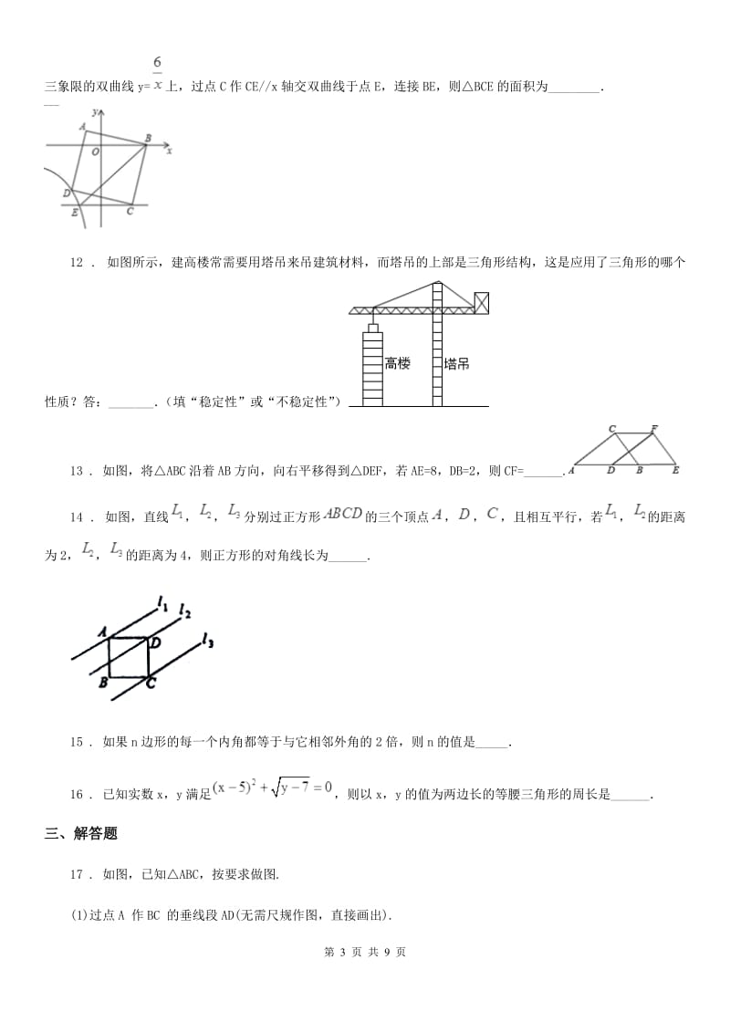 人教版2020年八年级上学期期中考试数学试题C卷[模拟]_第3页