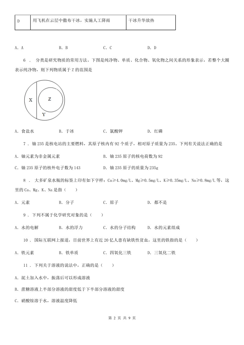 鲁教版九年级化学上册期中过关检测题_第2页