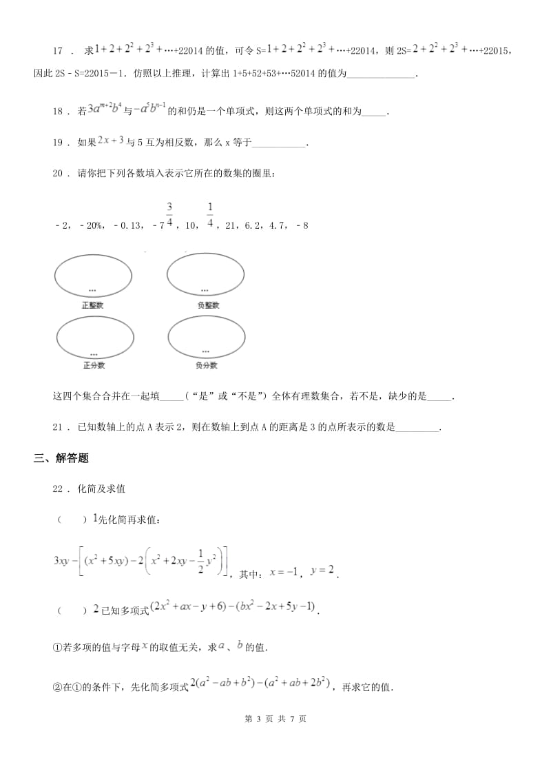 人教版2020版七年级上学期期中数学试题（I）卷新版_第3页