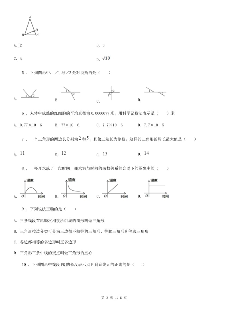 人教版2019-2020年度七年级下学期期中考试数学试题（I）卷（练习）_第2页