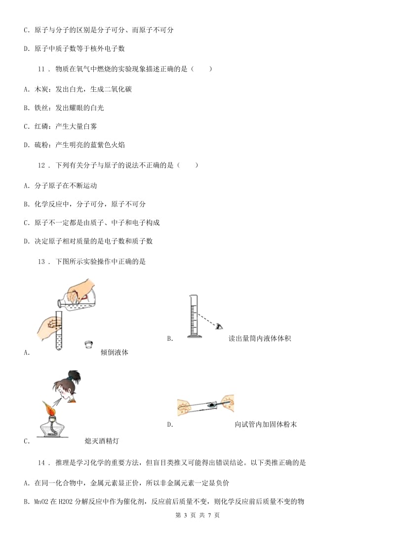 人教版2020版九年级上学期10月月考化学试题（II）卷_第3页