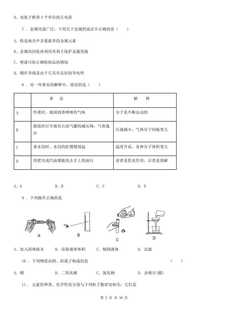 人教版五四制八年级化学上册第1-3章综合检测试题_第2页