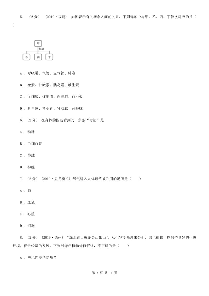 冀教版八年级下学期生物开学试卷（模拟）_第3页