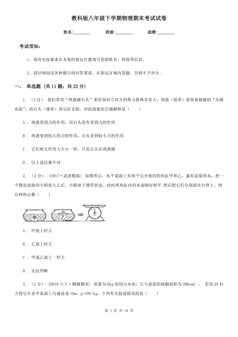 教科版八年级下学期物理期末考试试卷(模拟)_第1页