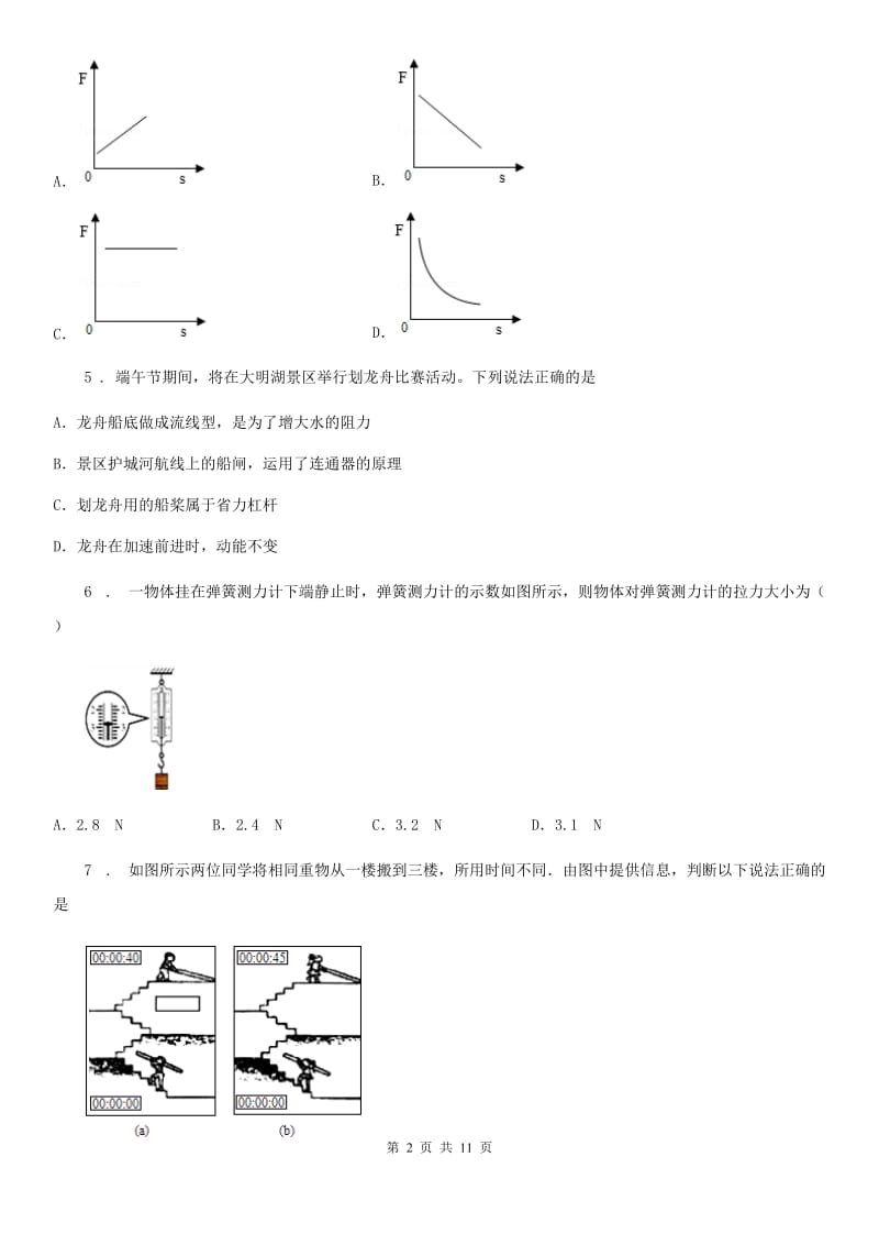 新人教版2020版八年级（下）期中考试物理试题A卷_第2页