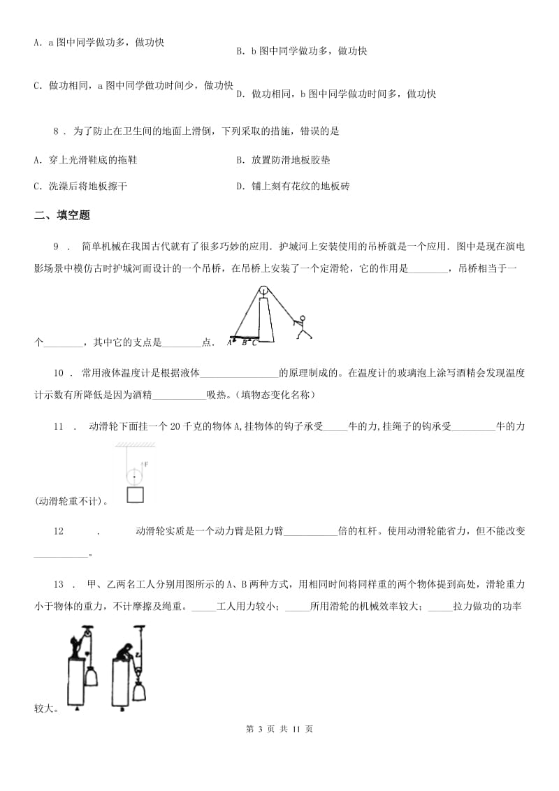 新人教版2020版八年级（下）期中考试物理试题A卷_第3页