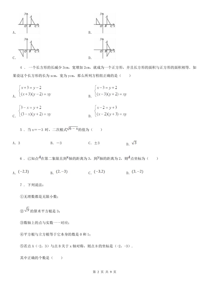 人教版2019版八年级上学期期中数学试题C卷_第2页