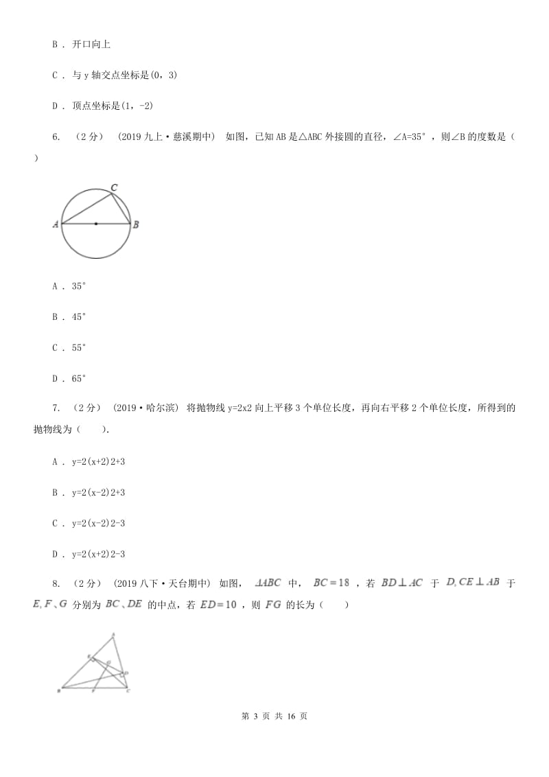 人教版九年级上学期数学12月月考试卷（II ）卷(模拟)_第3页