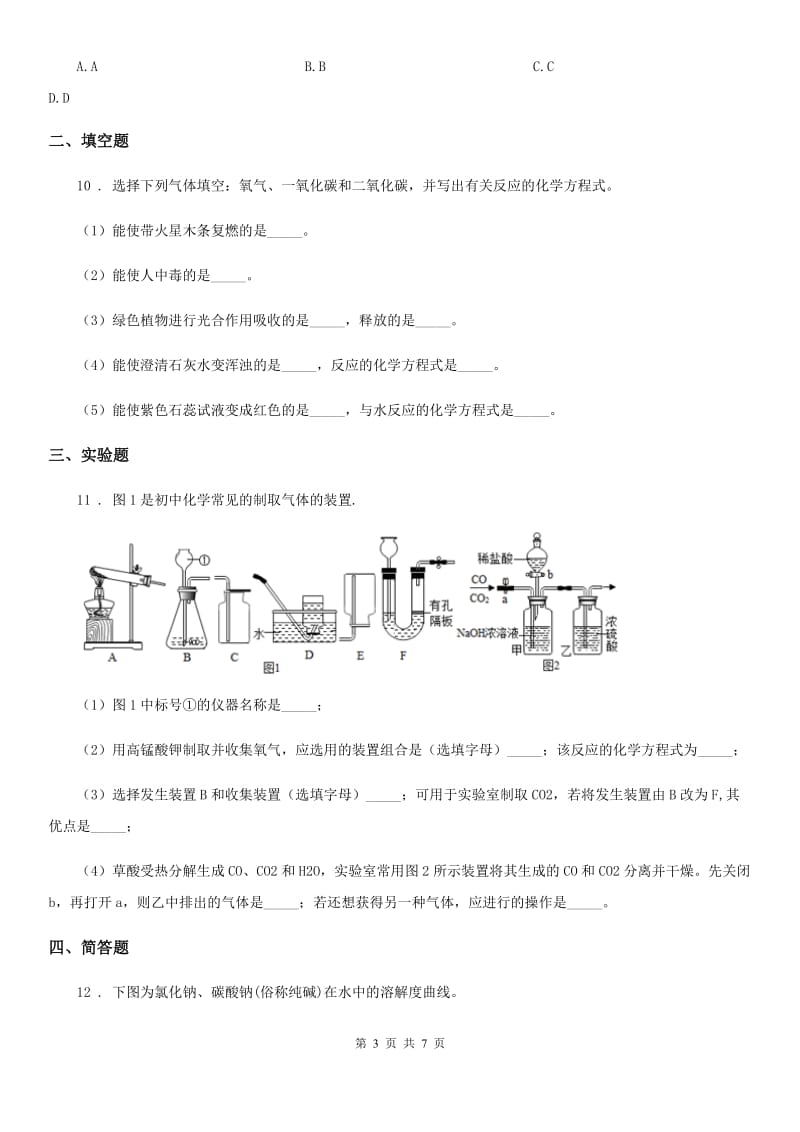 人教版2019年九年级下学期5月中考模拟化学试题C卷(模拟)_第3页