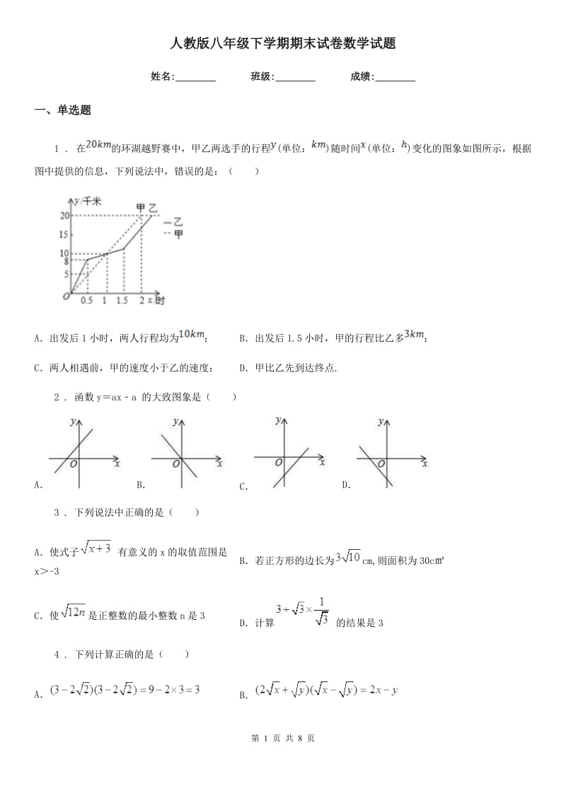 人教版八年级下学期期末试卷数学试题_第1页