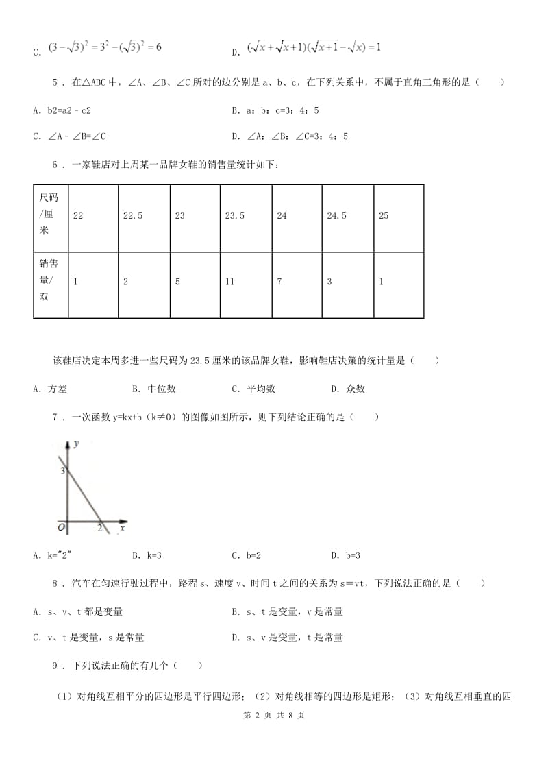 人教版八年级下学期期末试卷数学试题_第2页