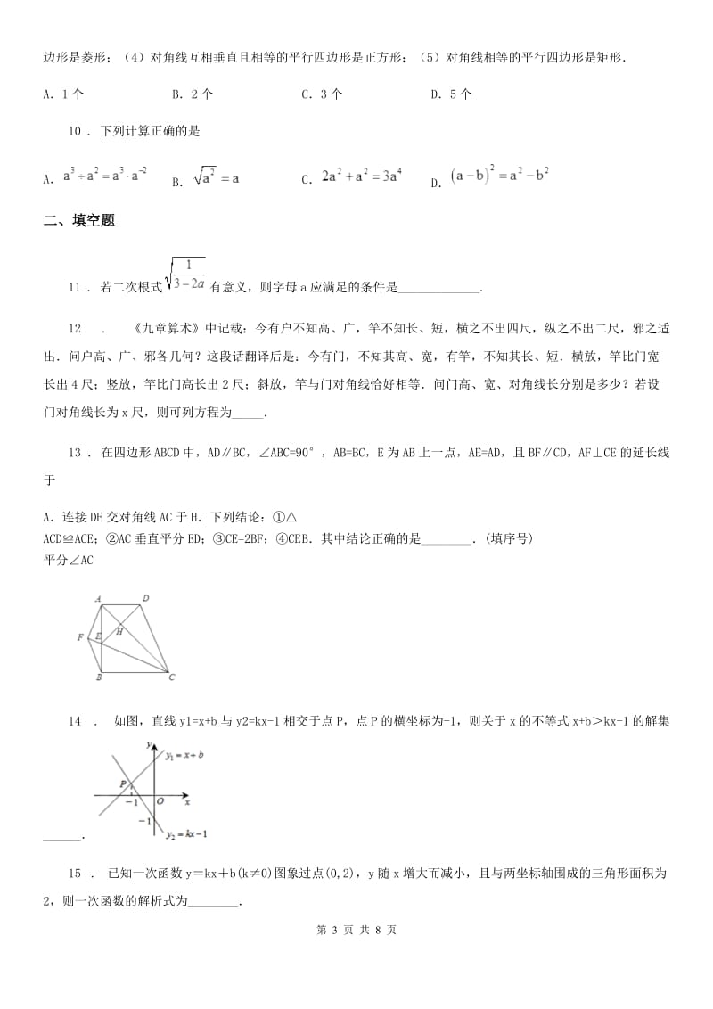 人教版八年级下学期期末试卷数学试题_第3页