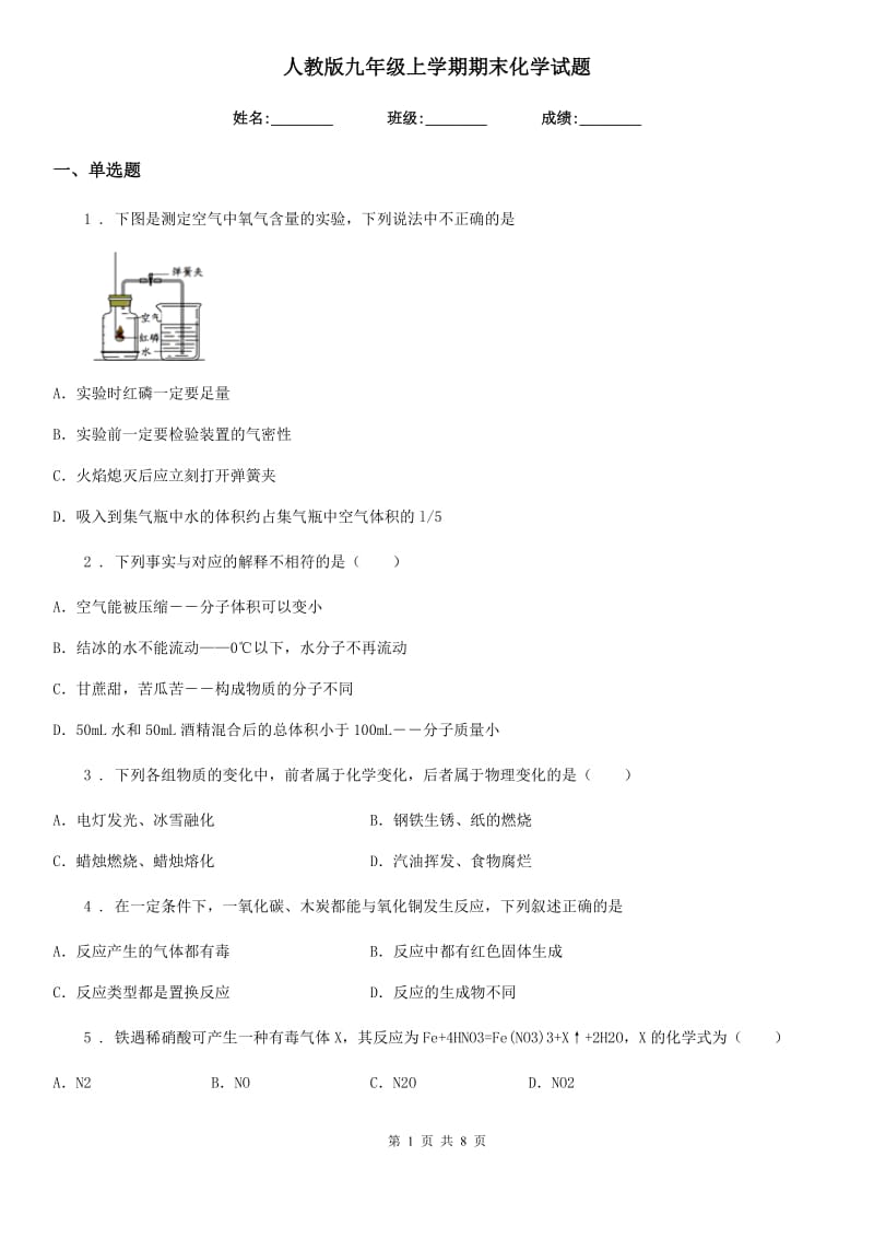 人教版九年级上学期期末化学试题新编_第1页