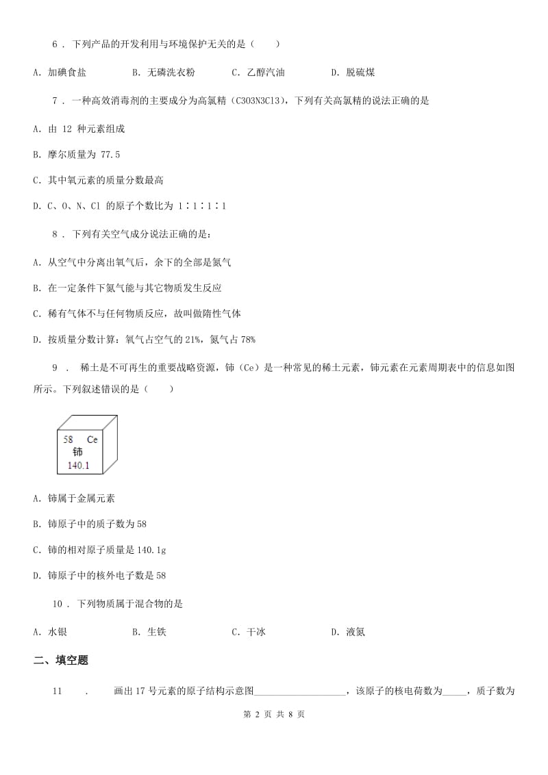 人教版九年级上学期期末化学试题新编_第2页