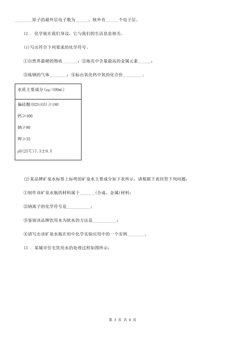 人教版九年级上学期期末化学试题新编_第3页