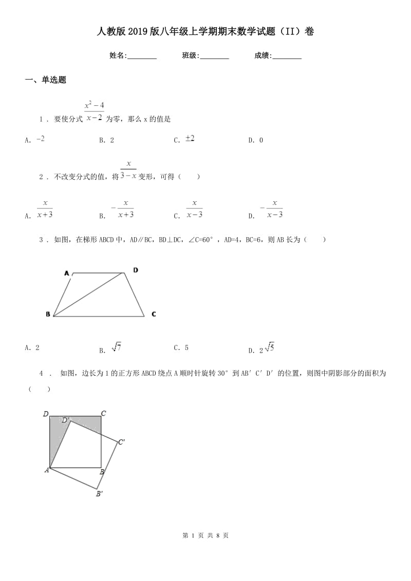 人教版2019版八年级上学期期末数学试题（II）卷精编_第1页