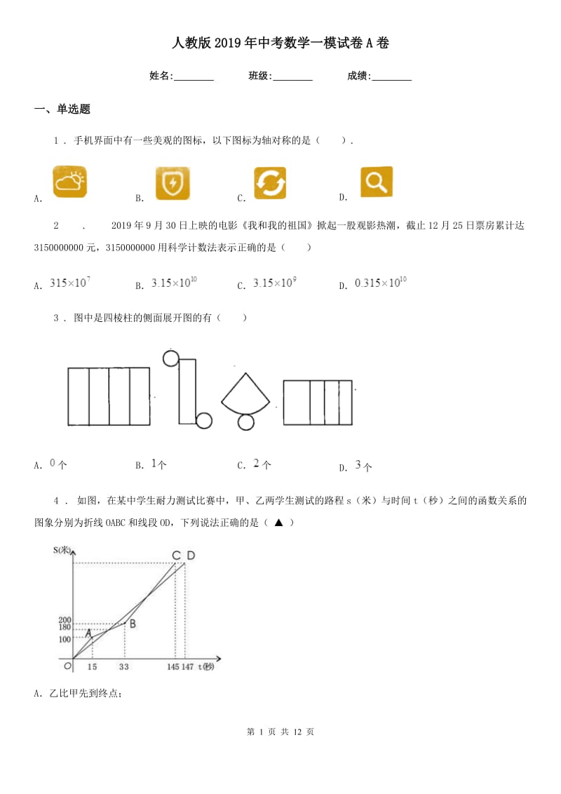 人教版2019年中考数学一模试卷A卷_第1页