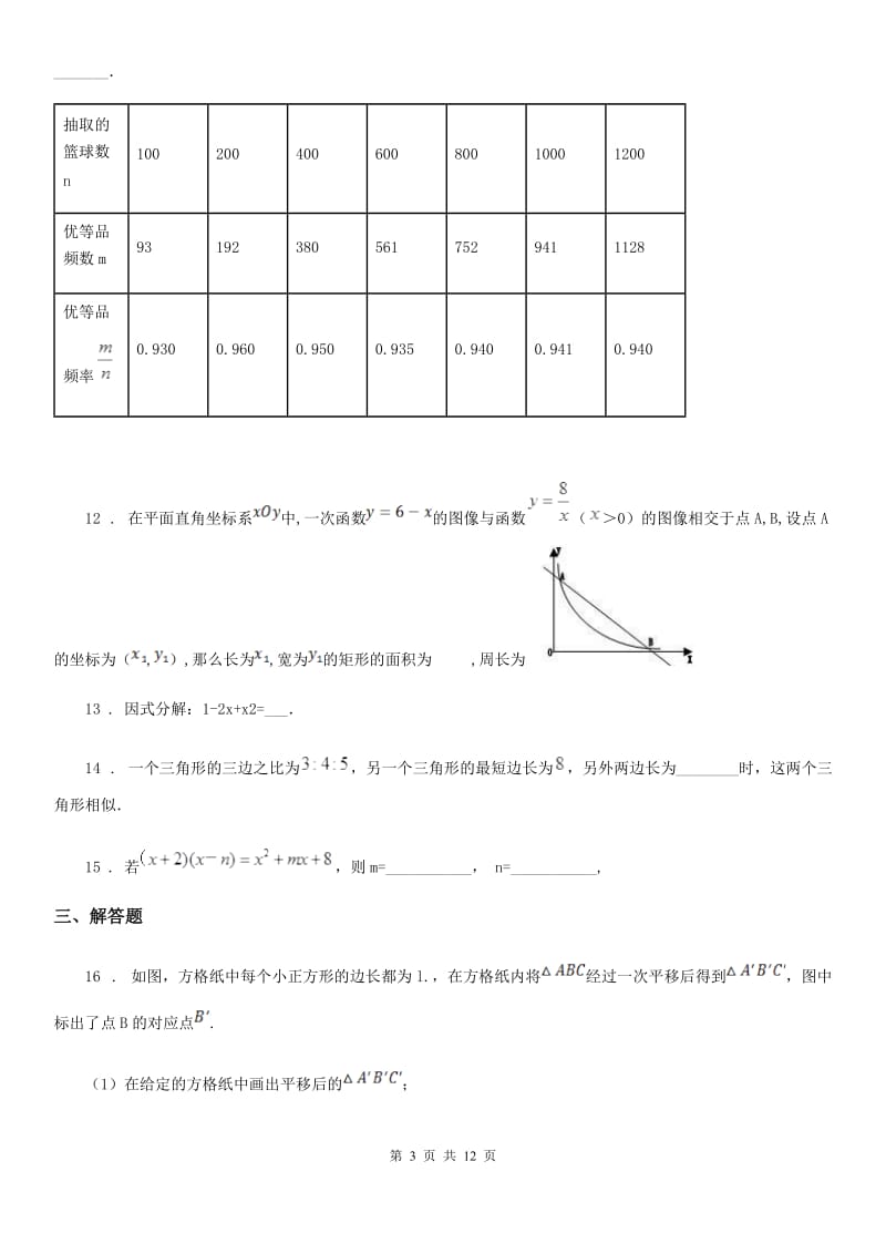 人教版2019年中考数学一模试卷A卷_第3页