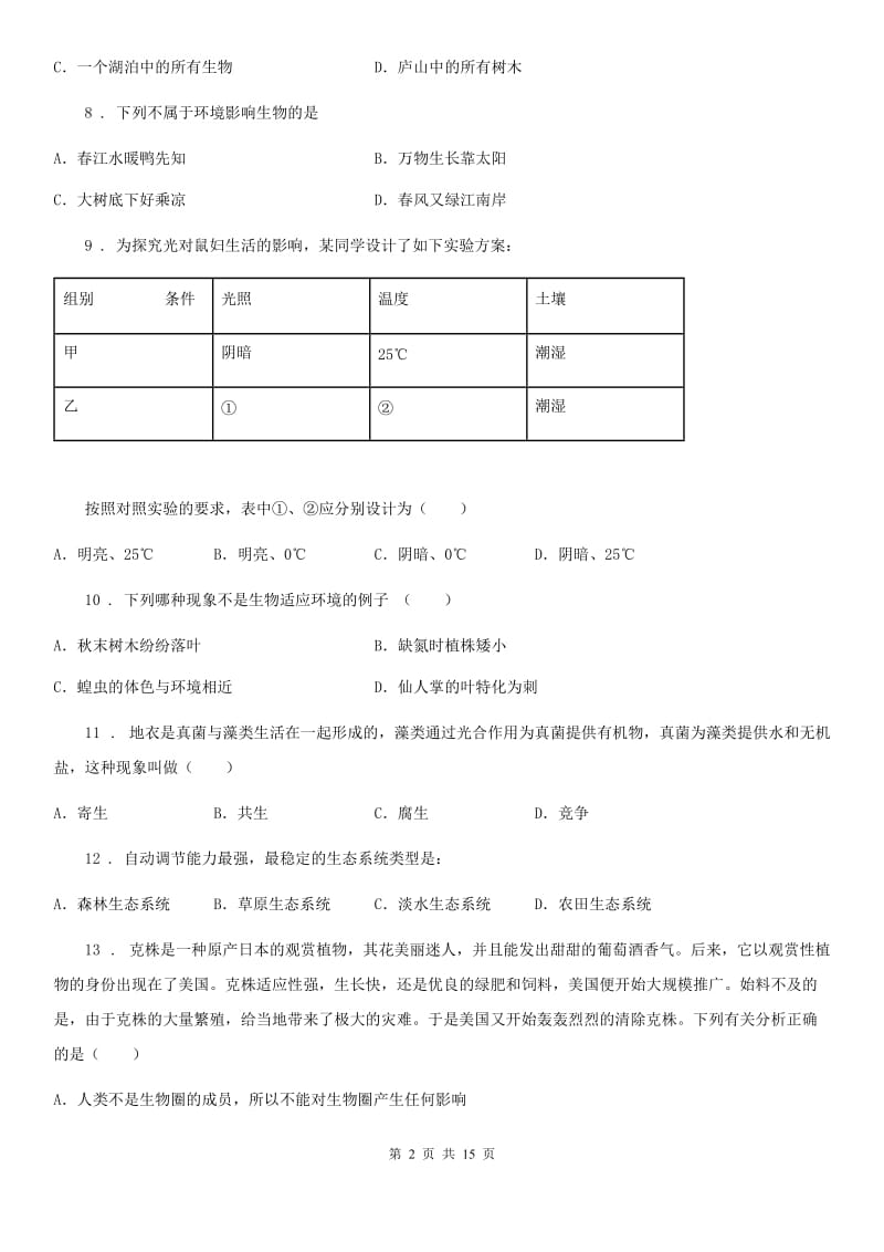 人教版（新课程标准）2019-2020学年七年级上学期期中生物试题（II）卷_第2页