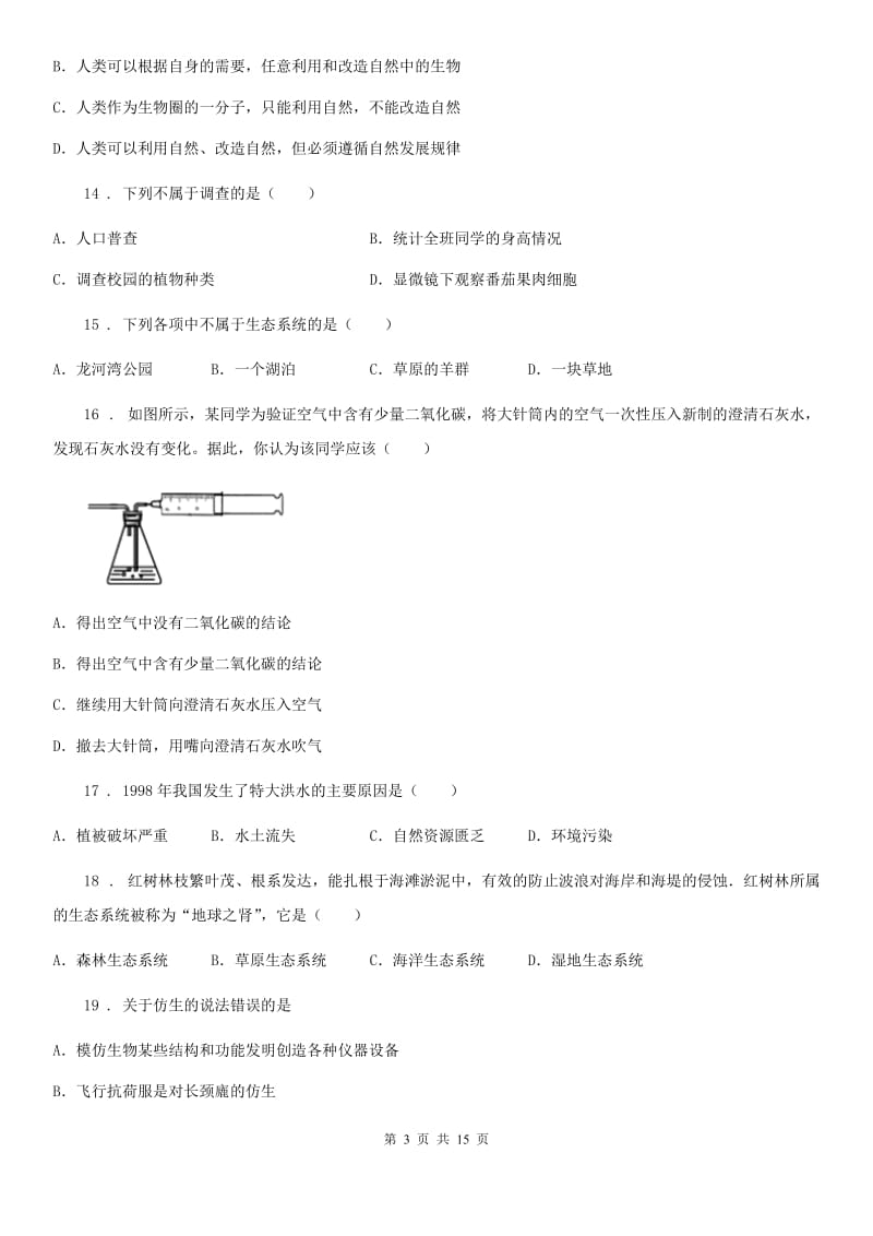 人教版（新课程标准）2019-2020学年七年级上学期期中生物试题（II）卷_第3页