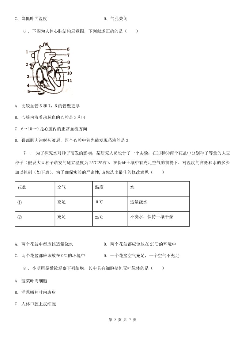 人教版（新课程标准）2019-2020学年九年级上学期期末生物试题D卷_第2页