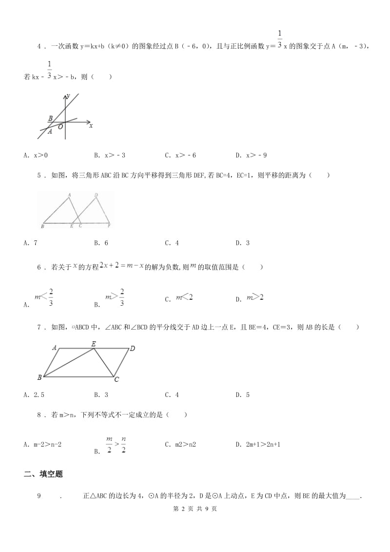 人教版八年级下学期期中数学试题_第2页