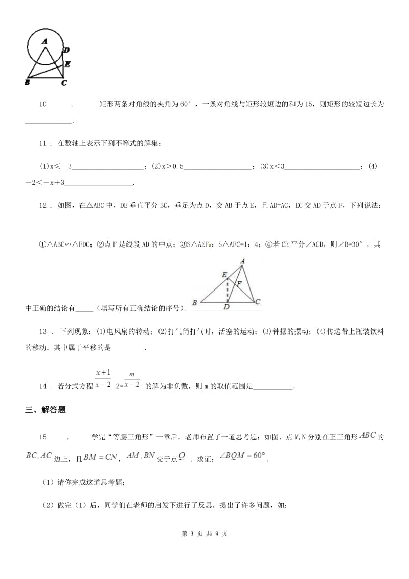 人教版八年级下学期期中数学试题_第3页