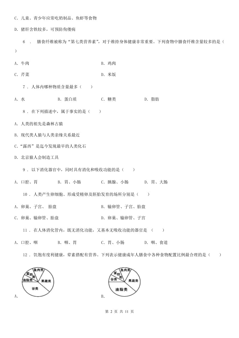 人教版（新课程标准）五四学制）2019-2020学年七年级上学期期中考试生物试题D卷_第2页