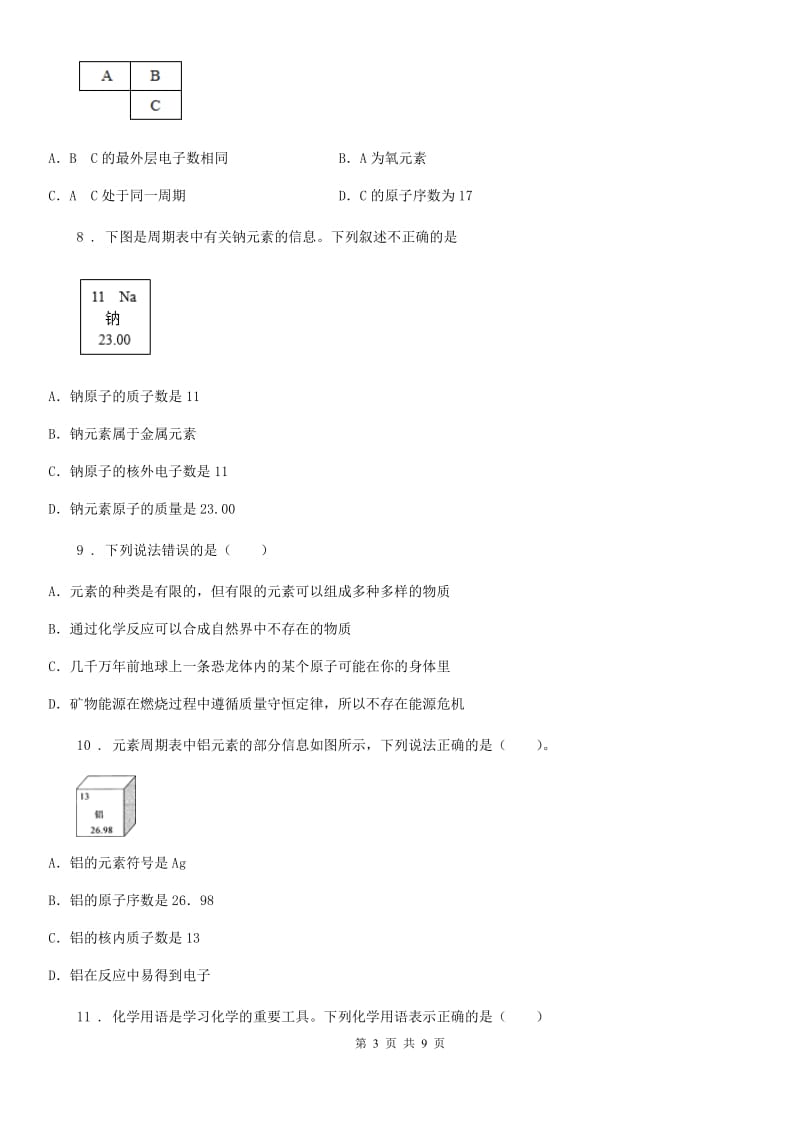 人教版九年级上册化学 5.1初步认识化学元素 同步练习题_第3页