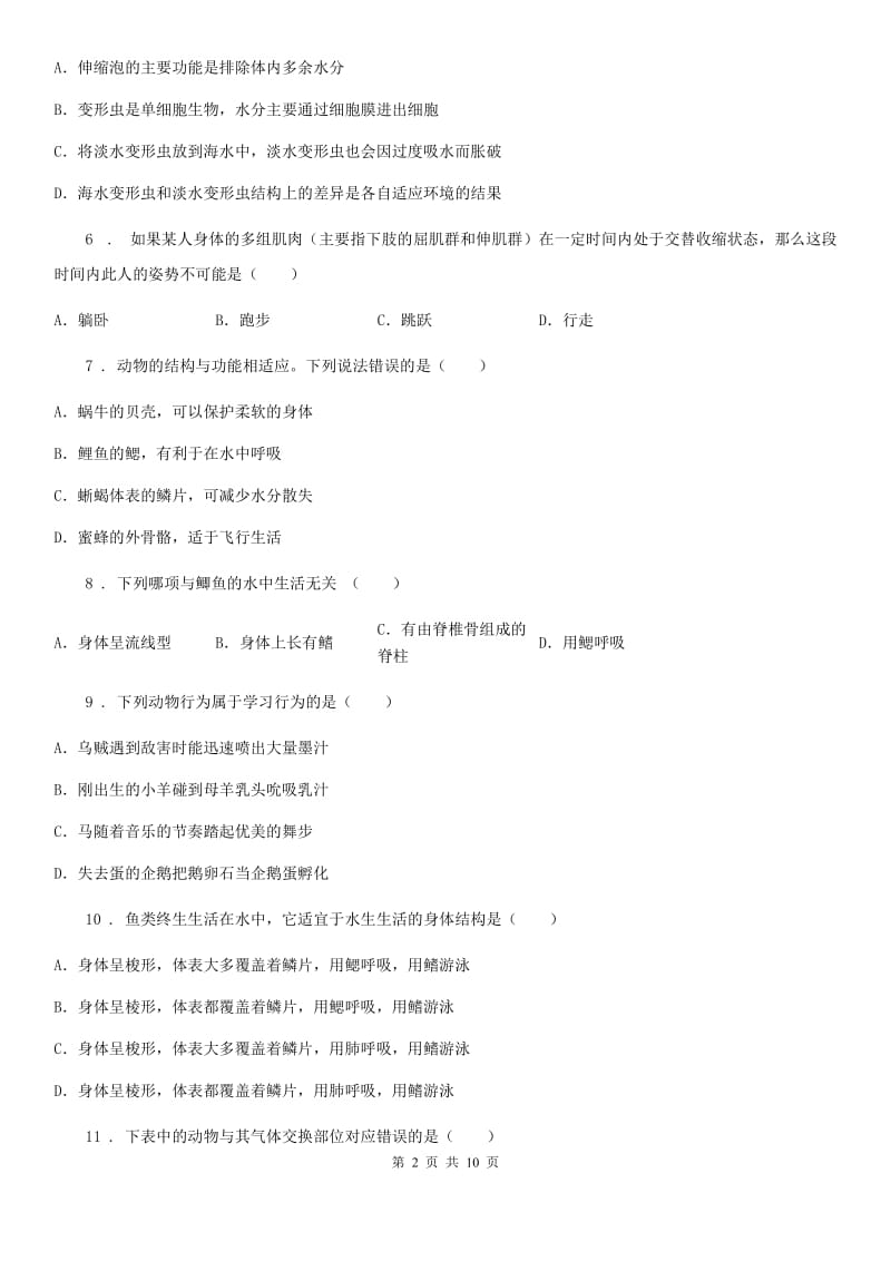 人教版（新课程标准）2019-2020学年八年级上学期半期考试生物试题B卷_第2页