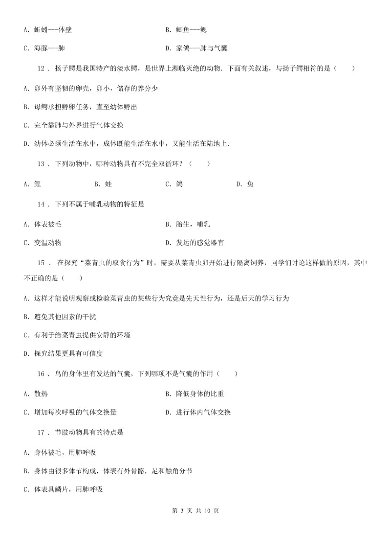 人教版（新课程标准）2019-2020学年八年级上学期半期考试生物试题B卷_第3页