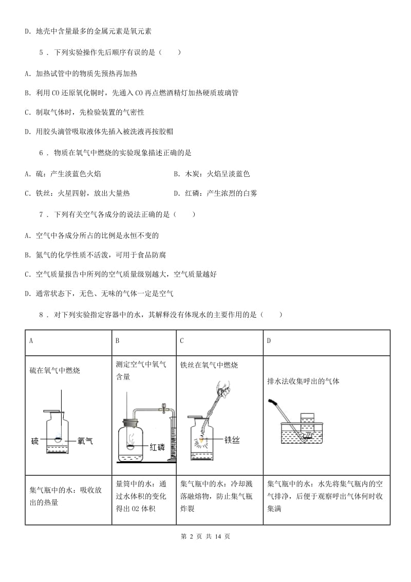 人教版五四学制2019-2020学年八年级上学期期中考试化学试题A卷_第2页