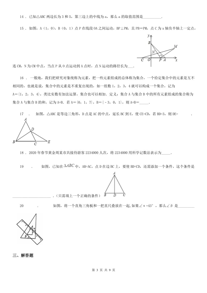 2019年沪教版（上海）八年级数学上学期期初摸底卷（I）卷_第3页