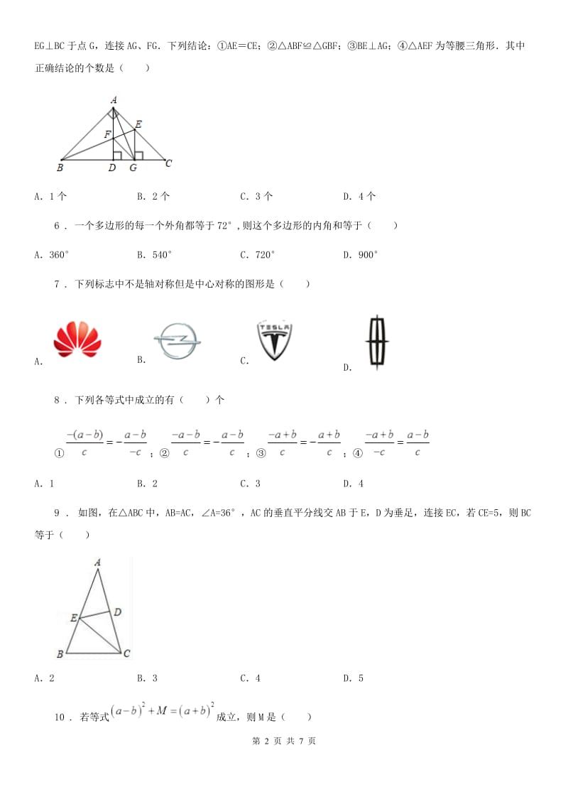 人教版2019年八年级上学期期末考试数学试题（II）卷_第2页