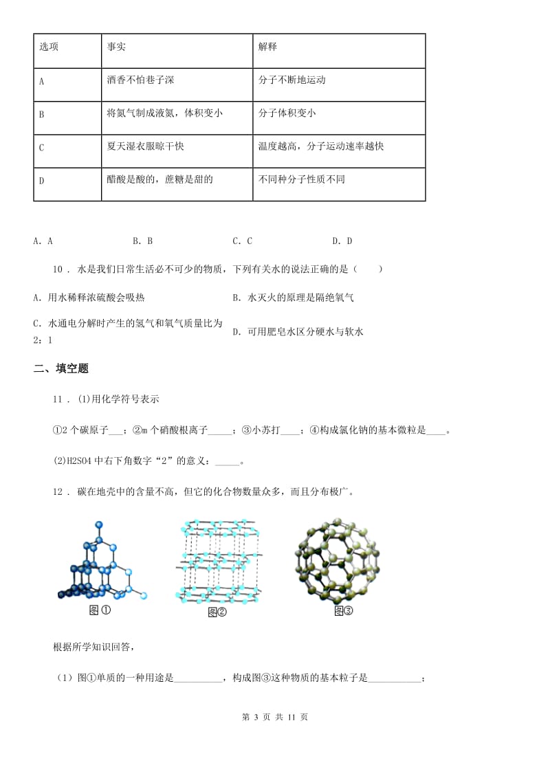 人教版2020年（春秋版）中考四模化学试题C卷_第3页