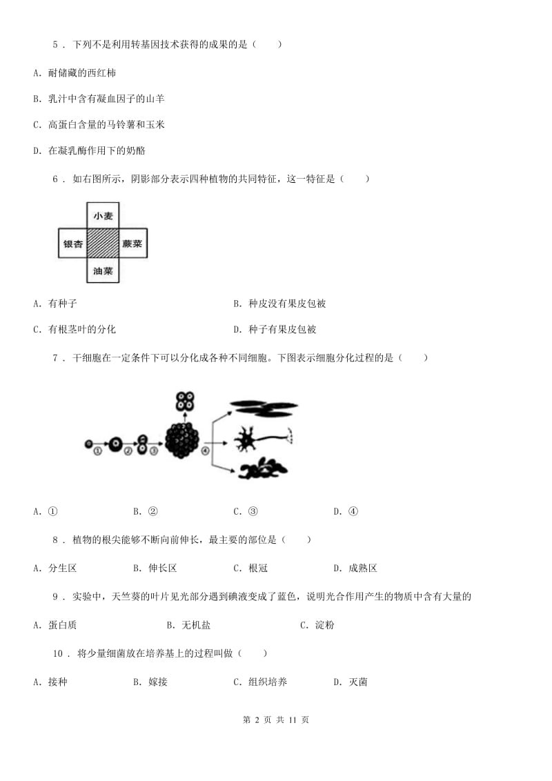 人教版（新课程标准）2020年（春秋版）七年级上学期期末考试生物试题A卷(模拟)_第2页