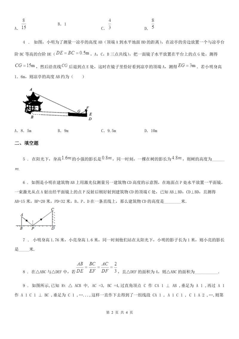 人教版九年级数学下第二十七章 相似 27.2 相似三角形 课时7 相似三角形应用举例_第2页