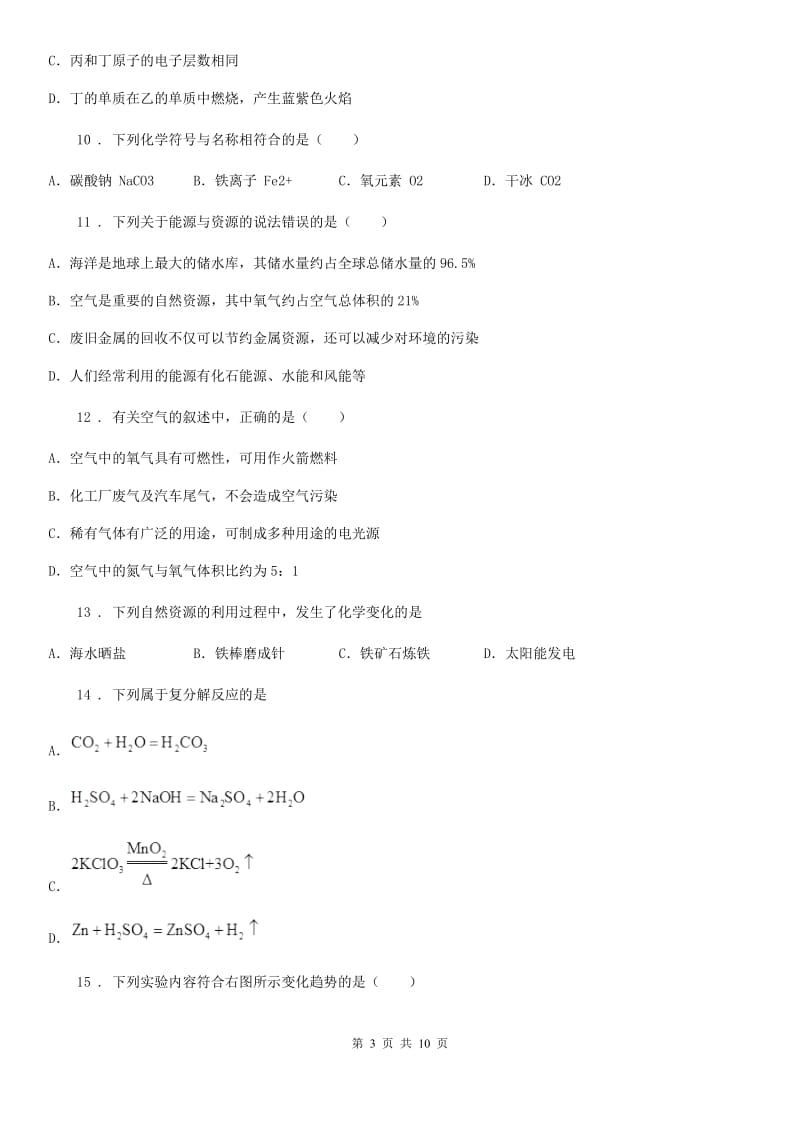 人教版八年级下学期期末化学试题_第3页