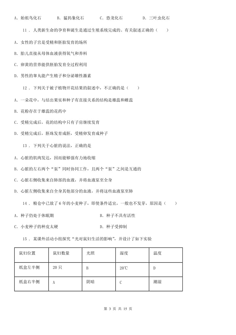 人教版（新课程标准）2020年（春秋版）八年级下学期期中考试生物试题D卷新编_第3页