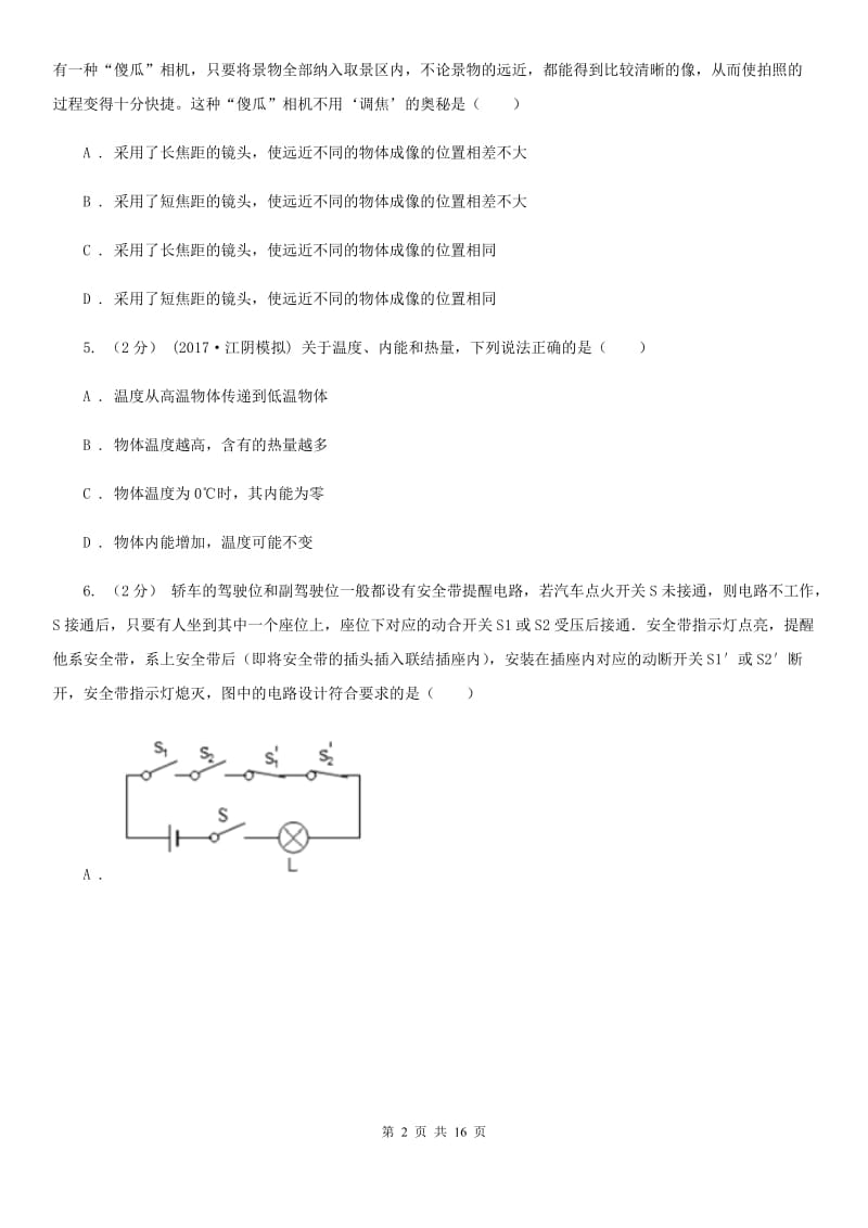 教科版中考物理模拟示范卷_第2页