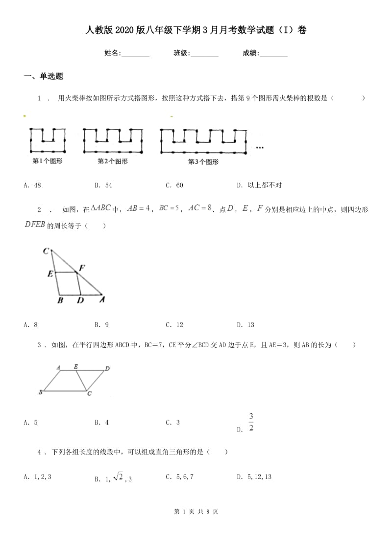 人教版2020版八年级下学期3月月考数学试题（I）卷（模拟）_第1页