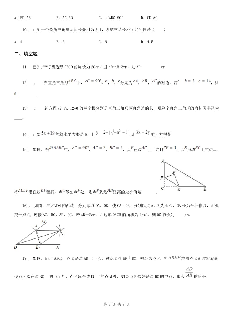 人教版2020版八年级下学期3月月考数学试题（I）卷（模拟）_第3页
