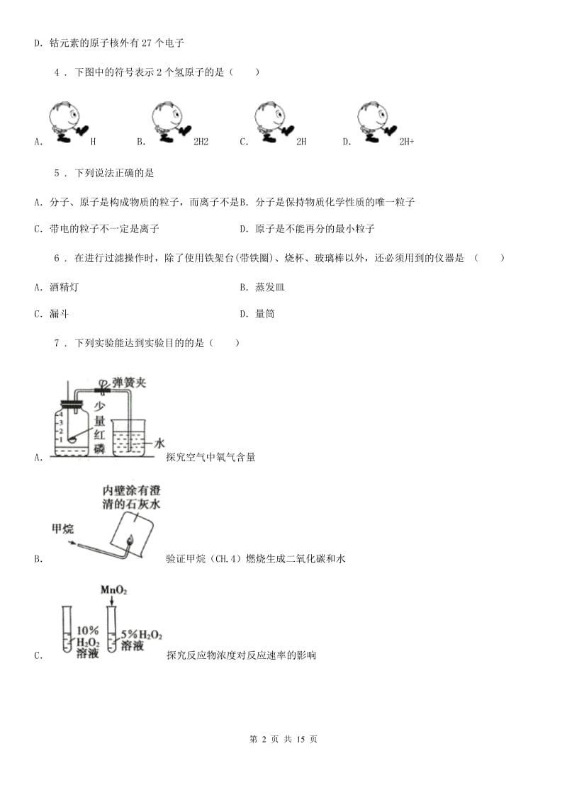 人教版九年级上学期期中考试自测化学试题_第2页