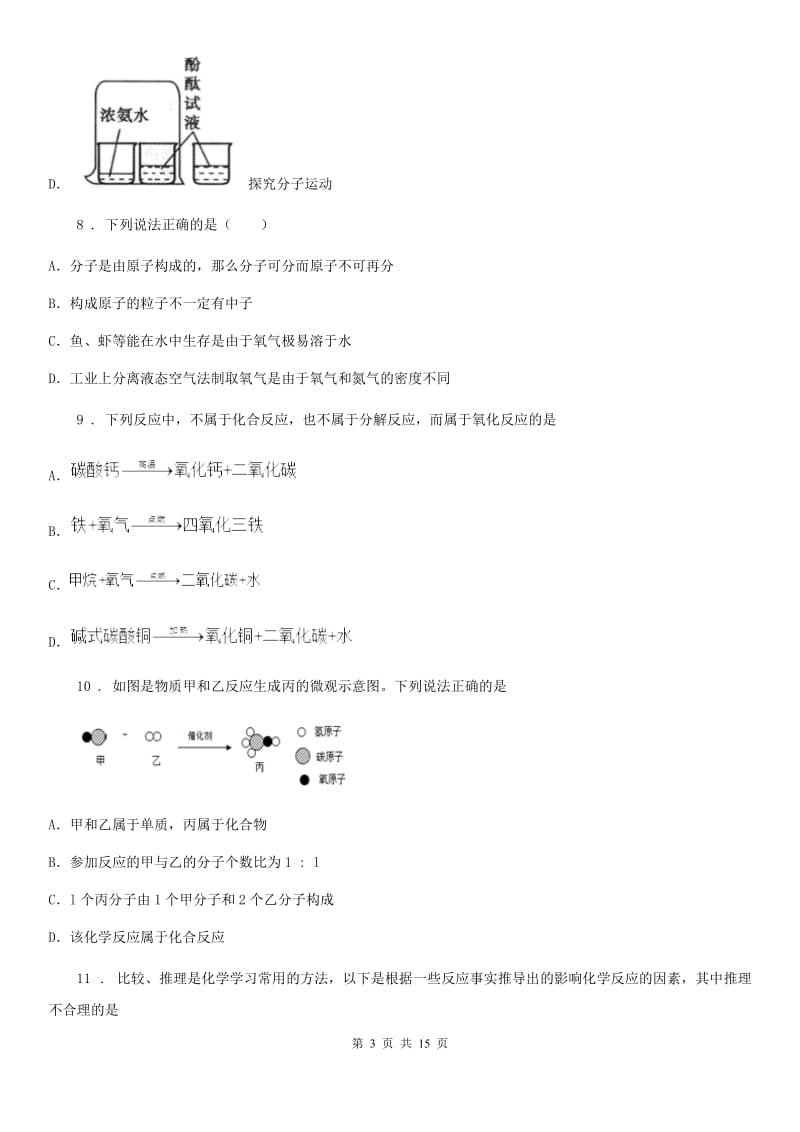 人教版九年级上学期期中考试自测化学试题_第3页