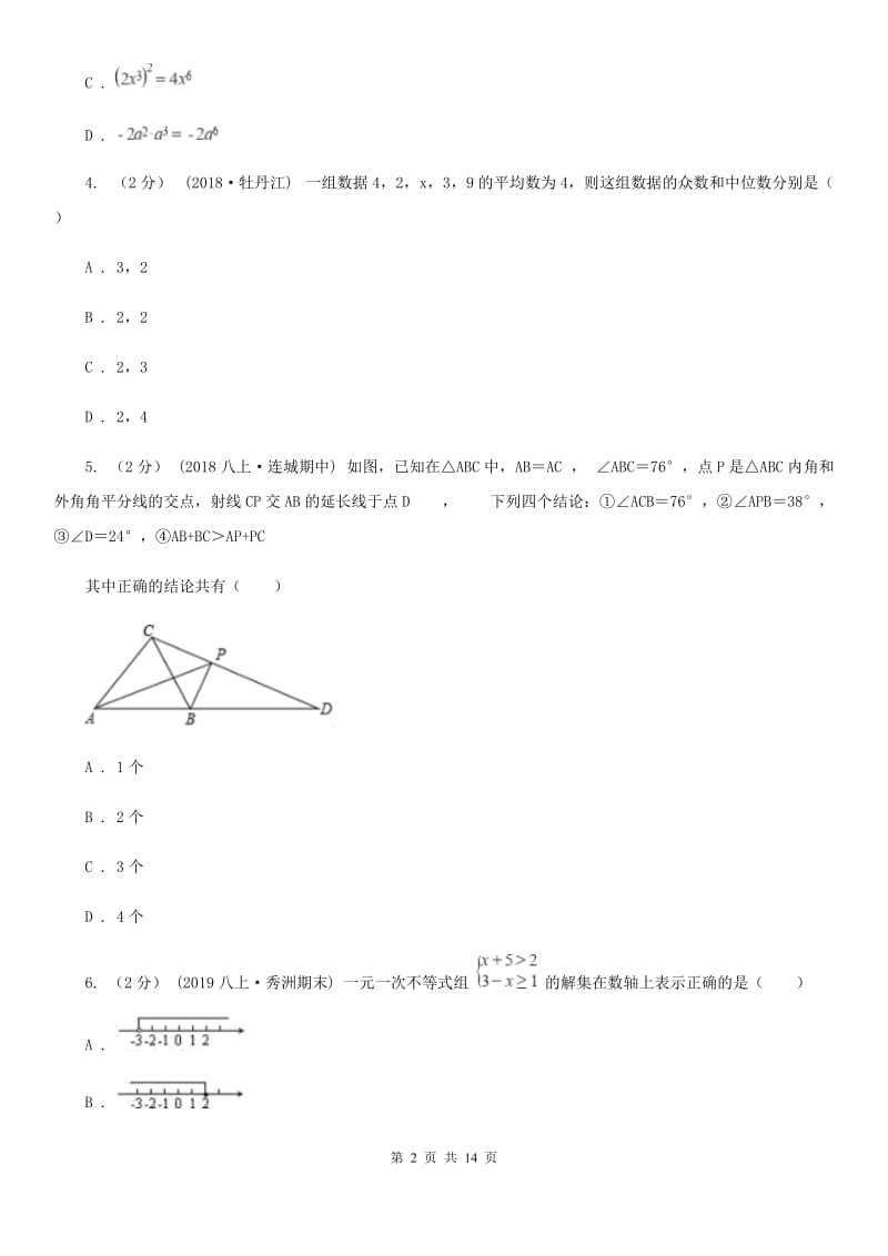 冀人版九年级数学4月联考试卷B卷_第2页