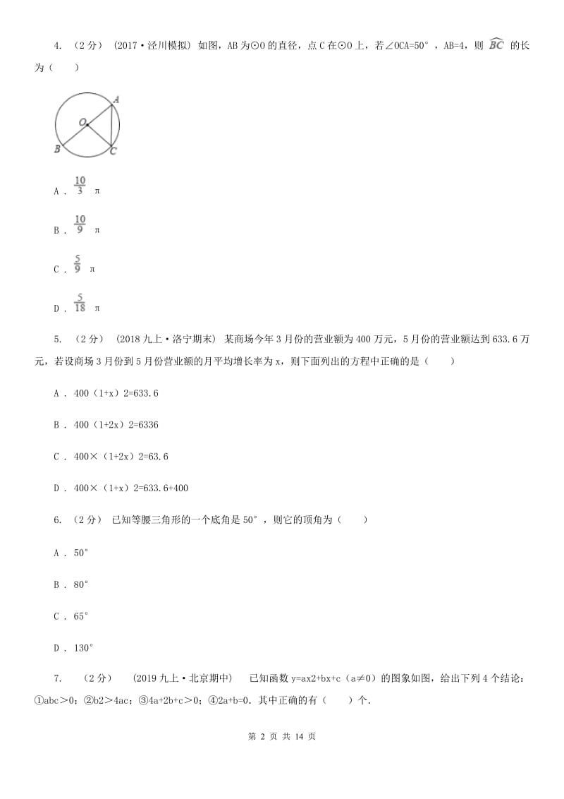 冀教版九年级上学期期中数学试题A卷_第2页